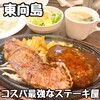 肉マル食堂 - 