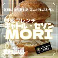 鉄板フレンチ キャトル・セゾン MORI - 北海道産ホタテと自家製パンのハンバーガー仕立て、ホワイトソース