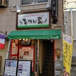 自家製生パスタとスペアリブのお店 なかい家 - 