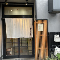 かなやま - 