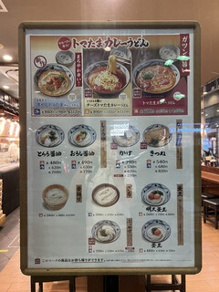 h Marugame Seimen - 店外メニュー