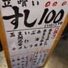 立喰い寿司 魚椿 名駅西口店