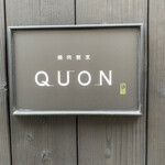 焼肉割烹QUON - 看板