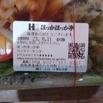 ほっかほっか亭 - 