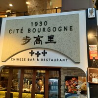 過門香歩高里 六本木店 - 