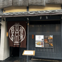 侘家古暦堂 祇園花見小路本店 - 