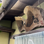 蕎麦喰い処 利めい庵 - 