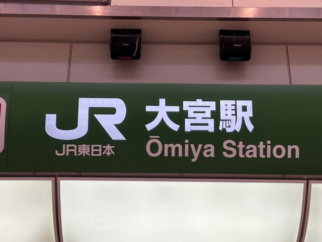 千円札、ないんです。』by あきら先輩1120 : 貝出汁らぁ麺 みぎわ - 大宮/ラーメン | 食べログ