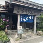 ヨコクラうどん - 