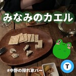 みなみのカエル - 