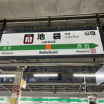 kanzenkoshitsukambikyoudoshukouaomoriya - 池袋駅