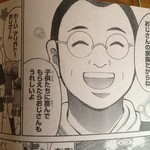 Warabe - 月刊少年チャンピオン９月号掲載の「オイ！！オバさん」に登場の加藤さん。