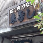 Azuma Sushi - 