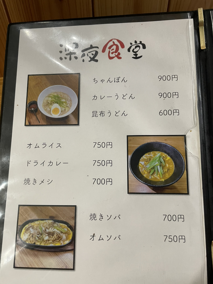 メニュー写真 : 深夜食堂 - 西明石/居酒屋 | 食べログ