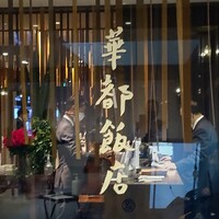 華都飯店 OsakaMetro本町ビル店 - 