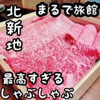 北新地しゃぶしゃぶすき焼き きらく - 