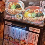 弟子屈ラーメン - 