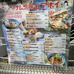 ベトナム酒場　ビアホイ - 