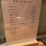 和酒和食の坂 - 