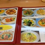 中華 元 - メニュー