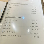 天冨良 銀座 よこ田 - メニュー