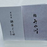 天冨良 銀座 よこ田 - お店のお名刺