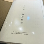 天冨良 銀座 よこ田 - メニュー