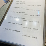 天冨良 銀座 よこ田 - メニュー