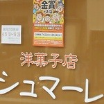 Chou malle - 新宿の商店会お客様が選ぶ金賞にエントリー