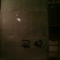利光 - 
