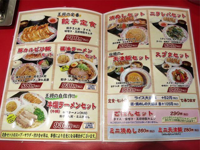 清田区で初王将です。』by macpon 餃子の王将 清田店 , 南郷
