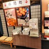 寺子屋本舗 軽井沢銀座通り店