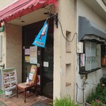 ビストロ大木 - 