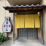 Kushiyaki Sugiura - 入口