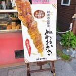 Terakoya Honpo Karuizawa Ginzadori Ten