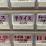 王道家直系 IEKEI TOKYO - 【再訪】メニュー