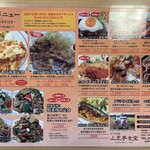 山王夢食堂 - 定食メニュー