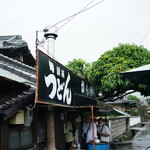 讃岐うどん がもう - 