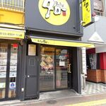 ラーメン タロー 五反田の陣 - 