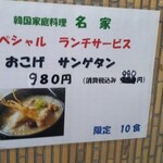 名家 - これがやみつきになる蔘鶏湯！この価格でこの濃い深い味わいはきっと日本ではコリアンタウンじゃないと食べれない。