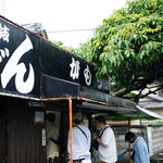 讃岐うどん がもう - 