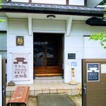 Terakafe Chuu Ka Soba Mizu Kami - 寺カフェ 中華そば水加美　外観お寺の敷地内にあるギャラリー風なお店