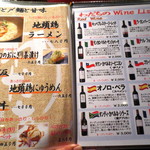 輪だち - ご飯もの、ワインリスト（赤）