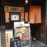 瞠 - お店の外観！