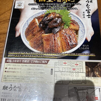 炭焼うな富士 名駅店 - 