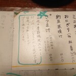 おてちきや - メニュー