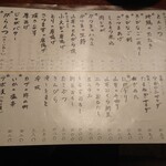 おてちきや - メニュー