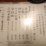 おてちきや - メニュー