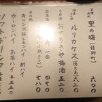 おてちきや - メニュー