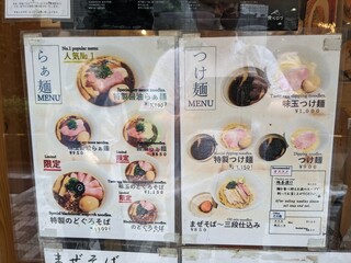 らぁ麺 はやし田 - メニュー